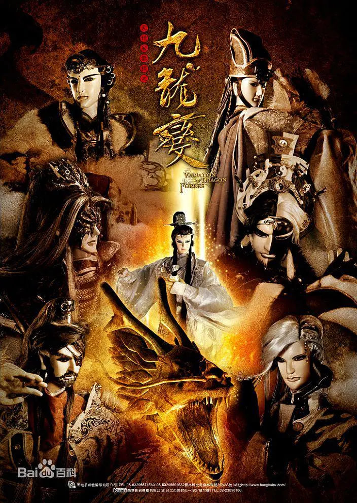 天地风云录之九龙变免费观看